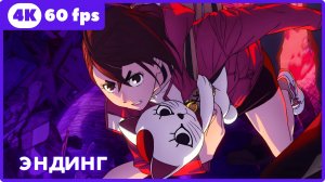 Дандадан ★ Dandadan ★ эндинг ★ 4К|60fps