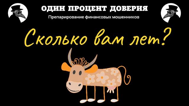 Сколько вам лет смотреть онлайн