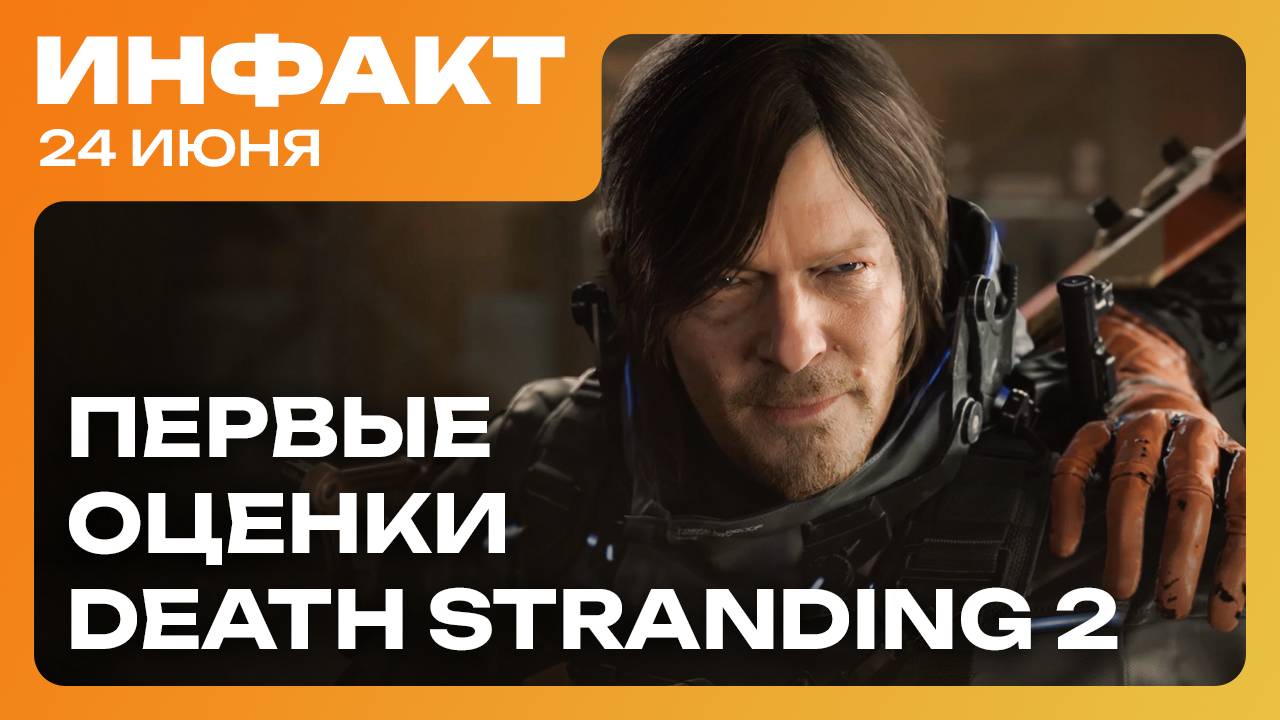 Спанч Боб против Соника, убийца Minecraft отменён, FBC: Firebreak починят, оценки Death Stranding 2… смотреть онлайн