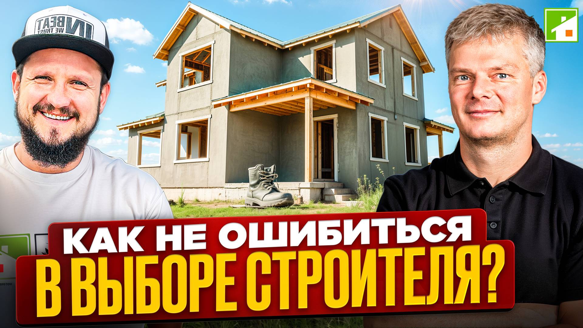 GOOD WOOD изнутри. Как работает ТОПовая строительная компания чтобы не допустить косяки на объектах. смотреть онлайн