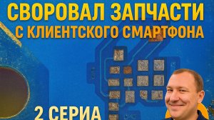 2 серия. Учусь ремонтировать смартфоны. Realme Note 50, 60, jbl charge 4, csr8675, Ricoh SP 100U,