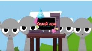 Китай лол - Спрунки Скай и ты Микс