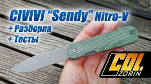 CIVIVI «Sendy» Nitro-V