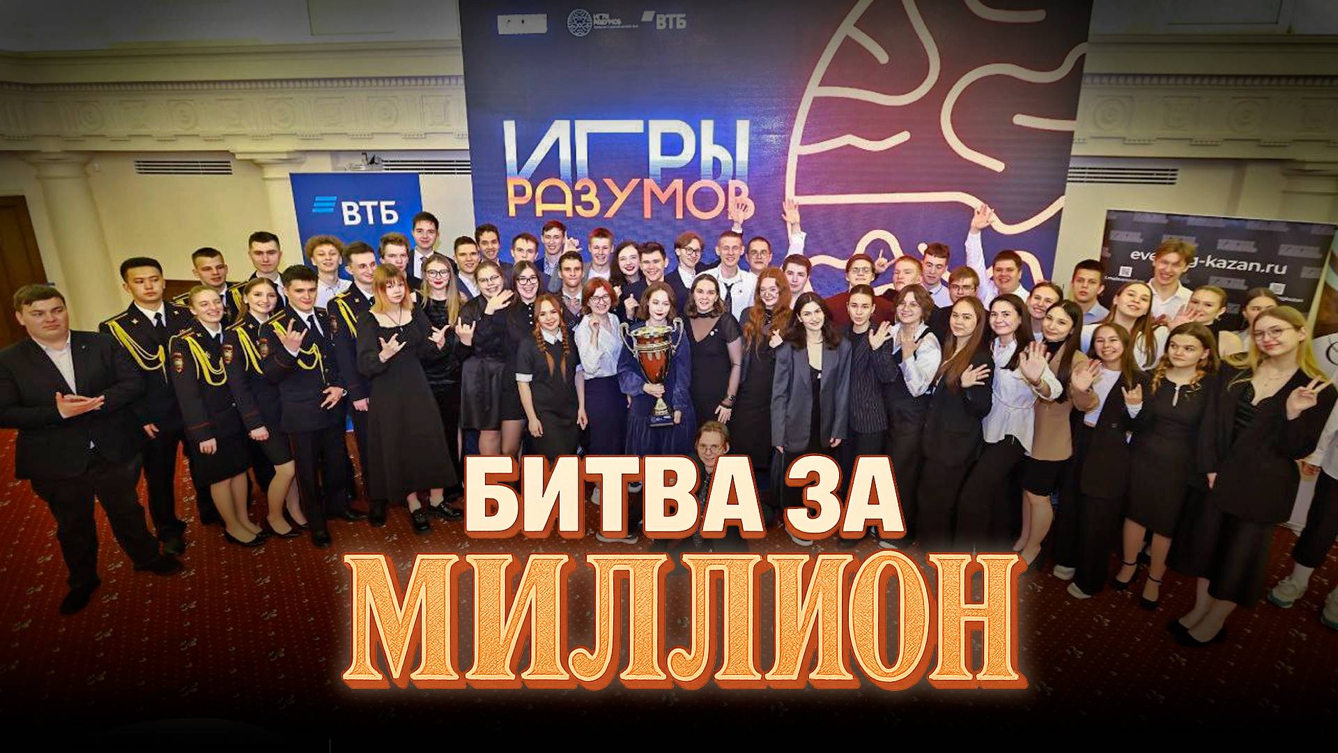 «Игры разумов». Финал смотреть онлайн