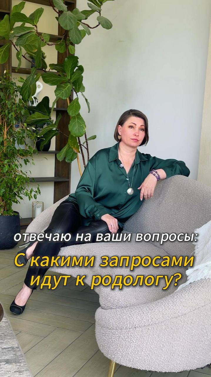 С КАКИМ ЗАПРОСОМ ИДТИ К РОДОЛОГУ