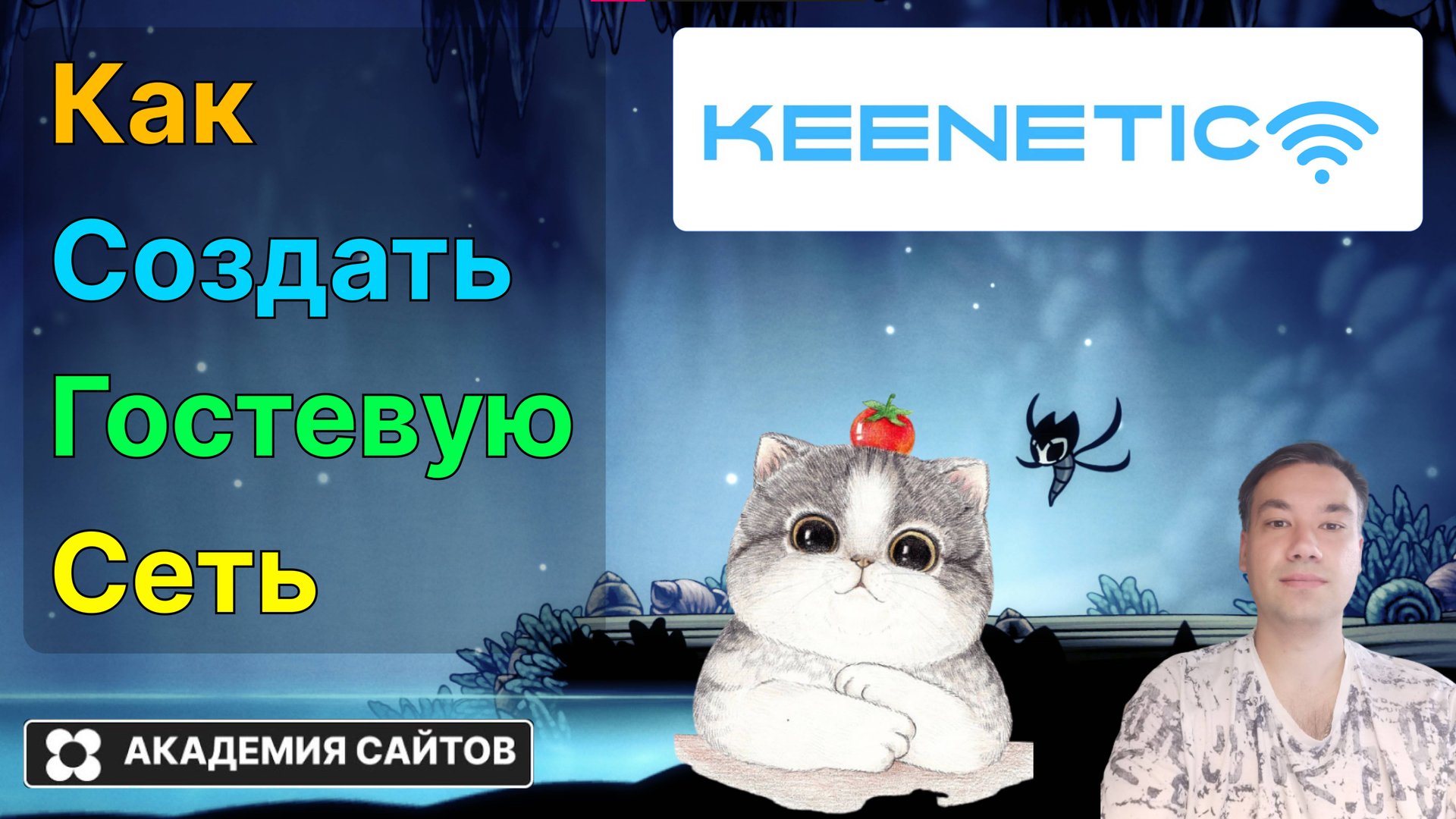 👑 Роутер Keenetic - Как Создать Гостевую Сеть WIFI - 2025