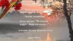Юлия Друнина «И откуда вдруг берутся силы» - Полина Мешкова, воспитанница театральной студии «Дебют»