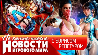 Игровые новости и обзоры