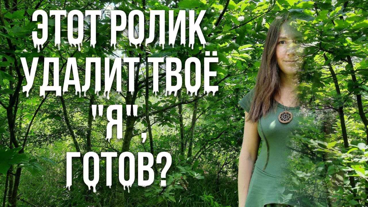 это видео УДАЛИТ ТВОЁ 