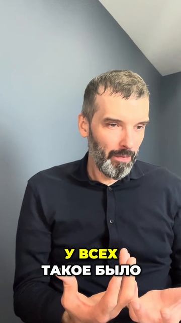 Не сомневайся!