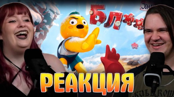 Реакция на Гора приколов ( PEAK )