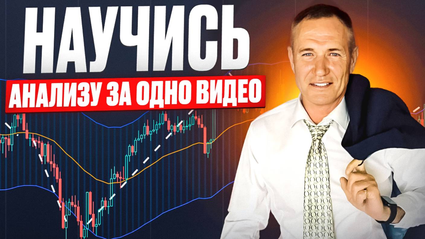 Вся Суть трейдинга за Одно видео! Готовая торговая стратегия. #профессиональный_трейдер смотреть онлайн