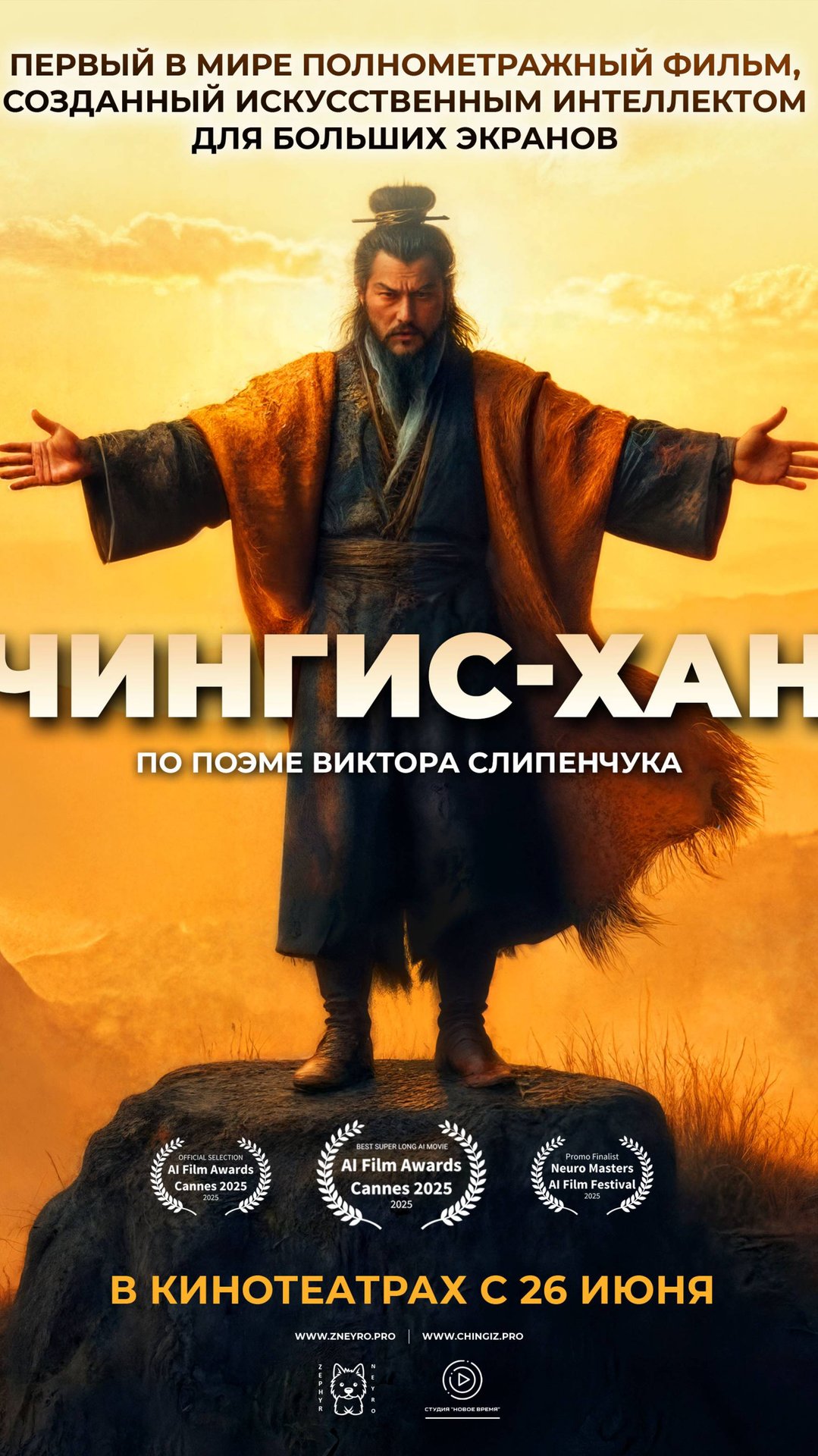 Чингис-Хан смотреть онлайн