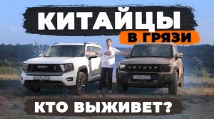 Китайский хардкор: Jetour T2 или Haval H7 в грязи и песке. Испытание на прочность!