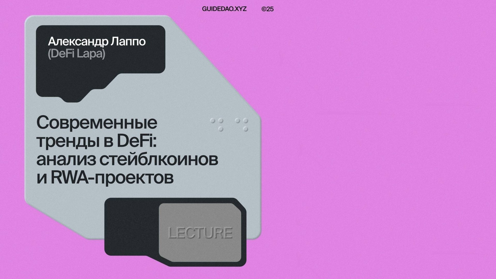 Современные тренды в DeFi: RWA, Pendle, Ethena, Curve