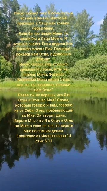 Евангелие от Иоанна глава 14 стих 6-11 смотреть онлайн