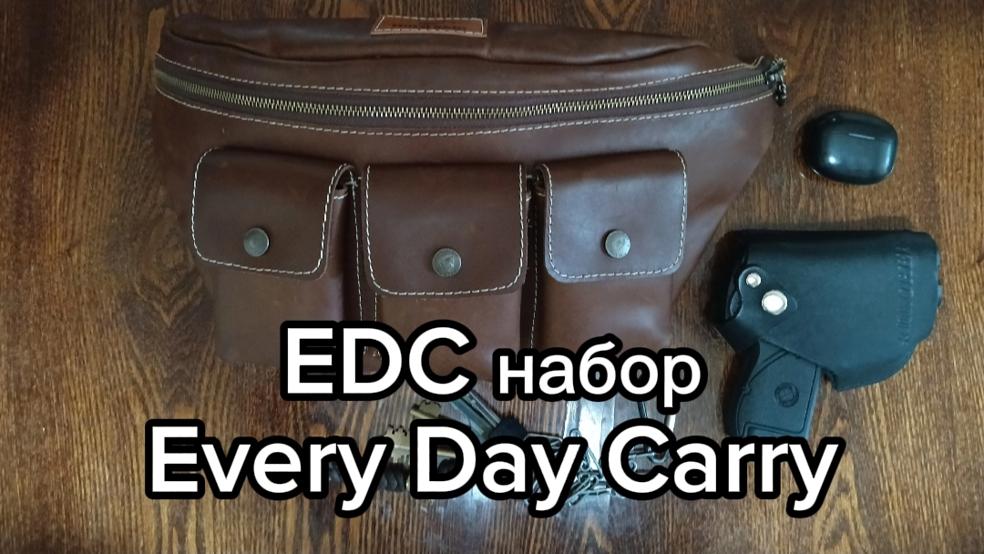 EDC набор ( Every Day Carry )