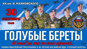 Голубые береты