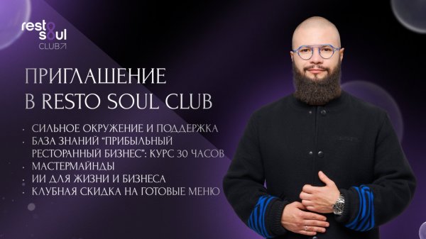 Приглашение на экскурсию в Resto Soul Club