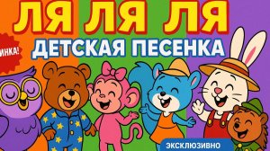 Детская песенка | Песня для детей | Поем и изучаем алфавит |красивый мультфильм для самых маленьких