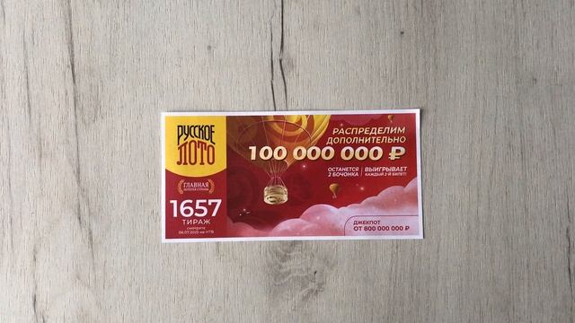 РУССКОЕ ЛОТО 1657 ТИРАЖ 06.07.25. Анонс смотреть онлайн