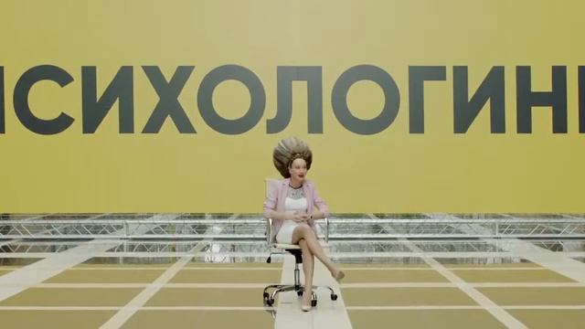ПСИХОЛОГИНИ промо-ролик смотреть онлайн