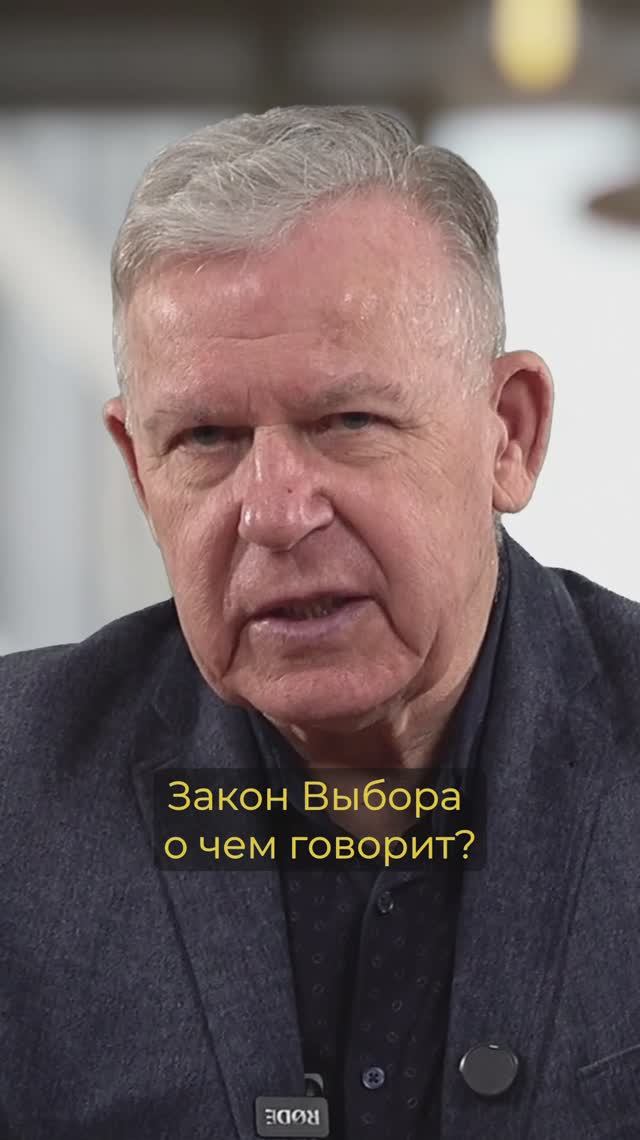 Закон Выбора — Закон Бога смотреть онлайн
