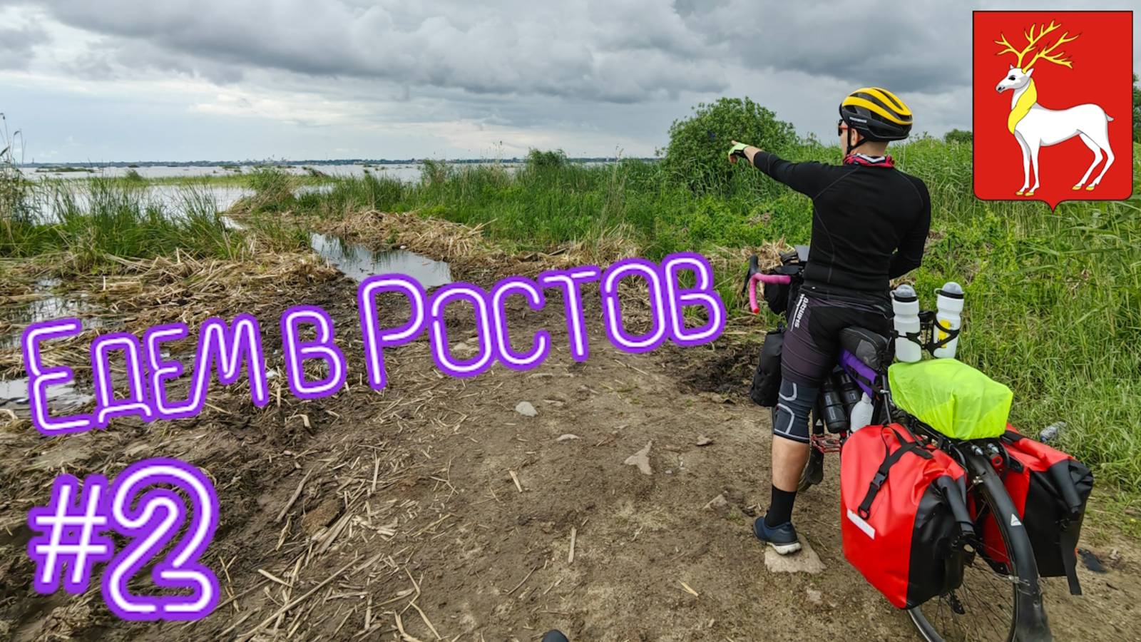 Июньский велопоход. Владимир - Рыбинск. День второй. [13.06.2025] смотреть онлайн