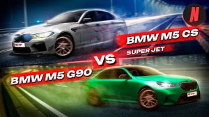 КТО КРУЧЕ? BMW M5 G90 VS BMW M5 CS SUPER JET