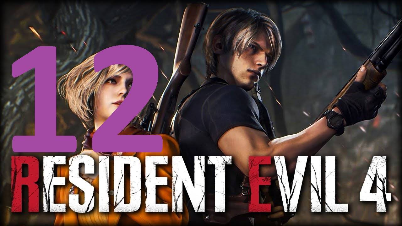 12#"Resident Evil 4"///хардкор///"Обитель зла 4"