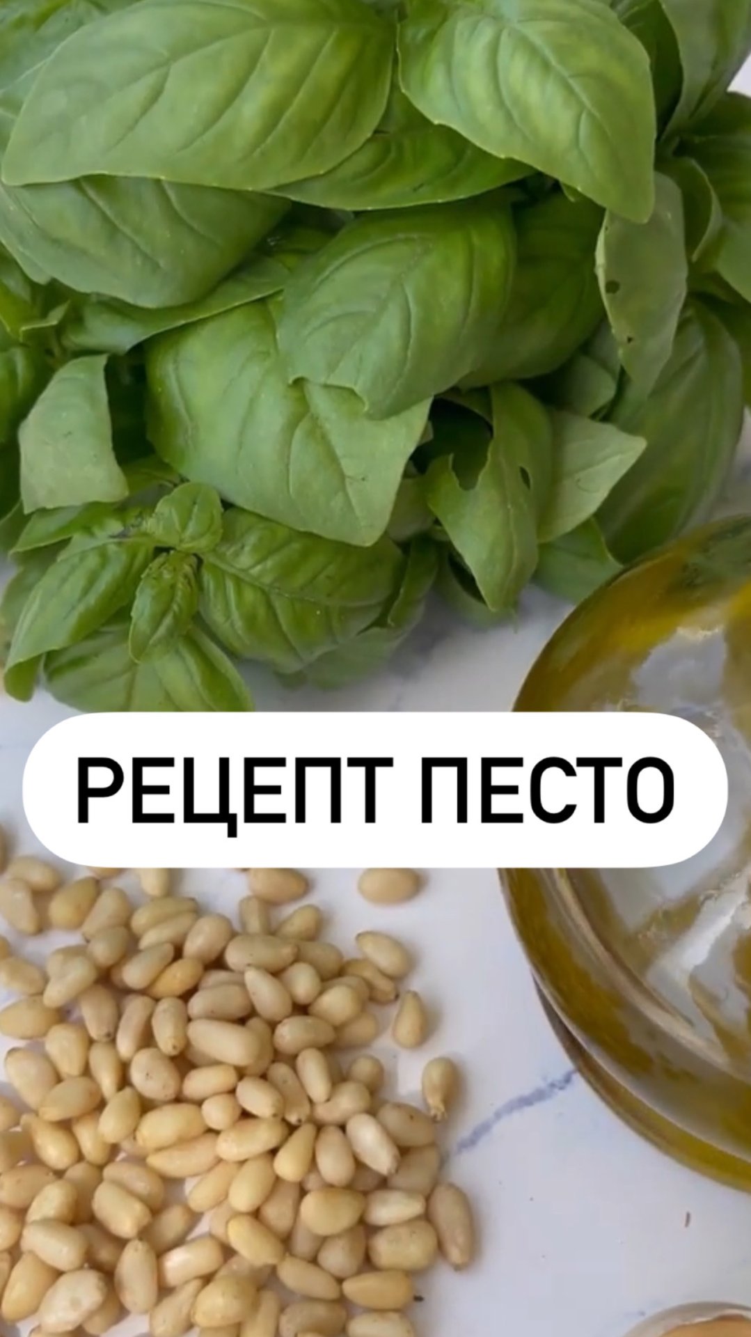 Рецепт песто 🌱