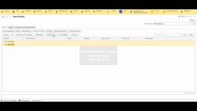 Интеграция 1С СберМегаМаркет - демонстрация работы - 1С Тренд смотреть онлайн
