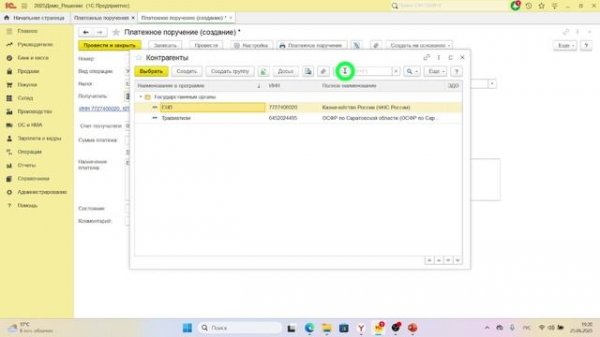 Платежное поручение, Банковская выписка в 1С, в чем разница?! Как создать ПП на ЕНП (Модуль3_2025)