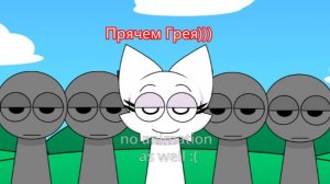 Прячем Грея))) - Спрунки Спрункед Пирамиксед Микс