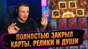 ОЧЕРЕДНОЙ ПРОВАЛ ИЛИ ВЫИГРАЛ В КАРТЫ В RAID Shadow Legends