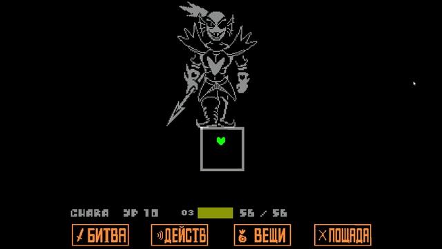 Прохождение игры UNDERTALE путь геноцида часть 13