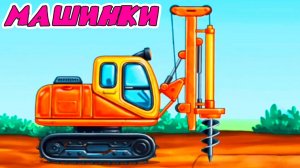 Мультики про машинки для детей - Игровой мультфильм для малышей