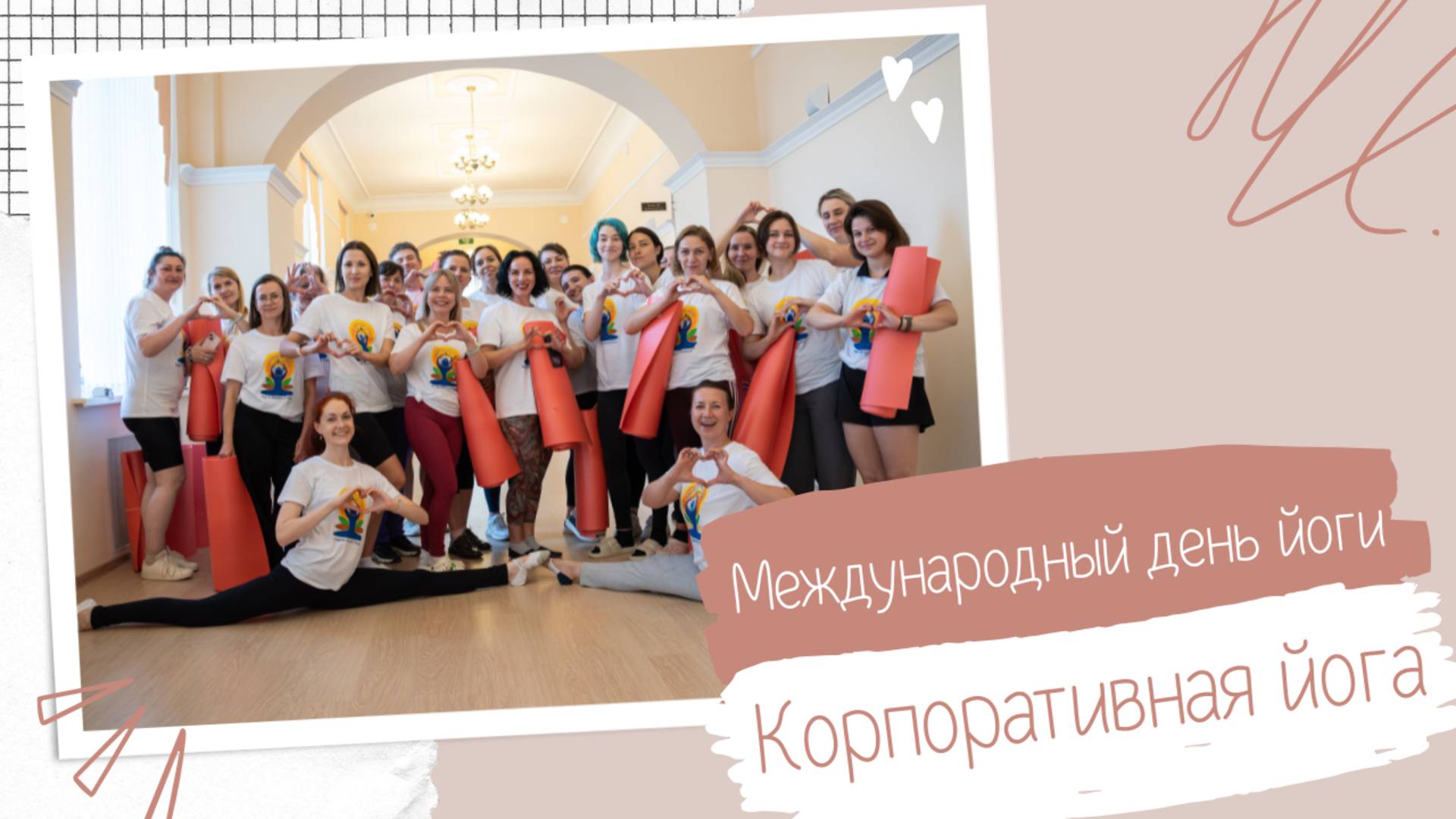 Корпоративная йога в Министерстве Здравоохранения Липецкой области