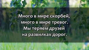 Улетают года. Христианское караоке