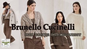 Брунелло Кучинелли. Обзор.