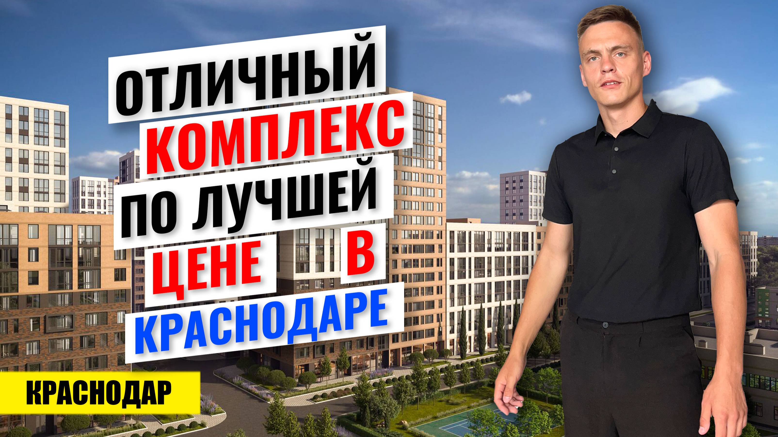 Квартиры в Краснодаре с ремонтом и мебелью от застройщика | ЖК Народные кварталы смотреть онлайн