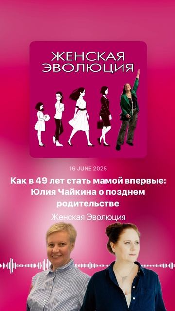 Как в 49 лет стать мамой впервые: Юлия Чайкина о позднем родительстве смотреть онлайн