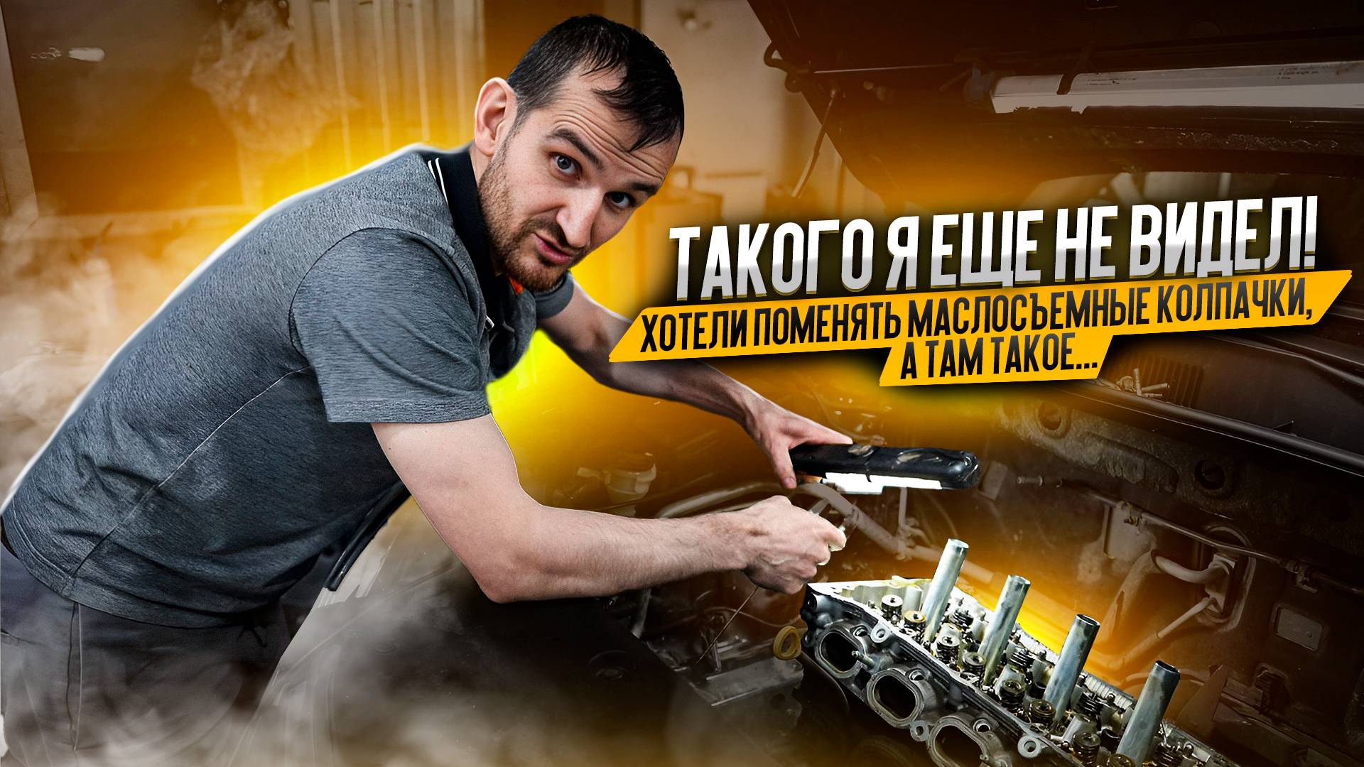 Такого я еще не видел! Хотели поменять маслосъемные колпачки, а там такое... смотреть онлайн
