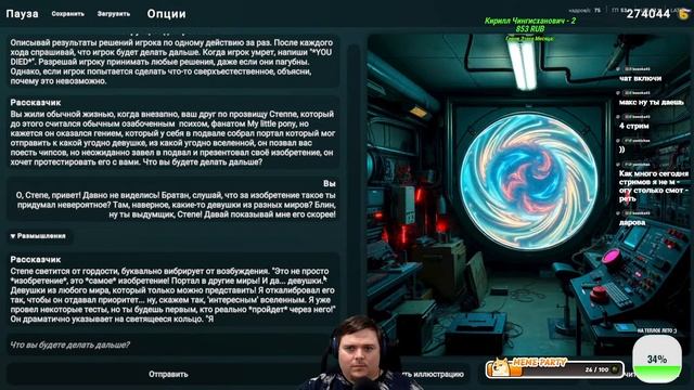 Эпичные ЭСТОРИИ мутим в DREAMIO Игра с ИИ в честь Хамса смотреть онлайн