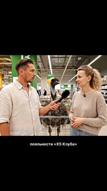Продают страуса за кешбэк⚡️  Открывайте виртуальную карту «Х5 Клуба» и в магазин!