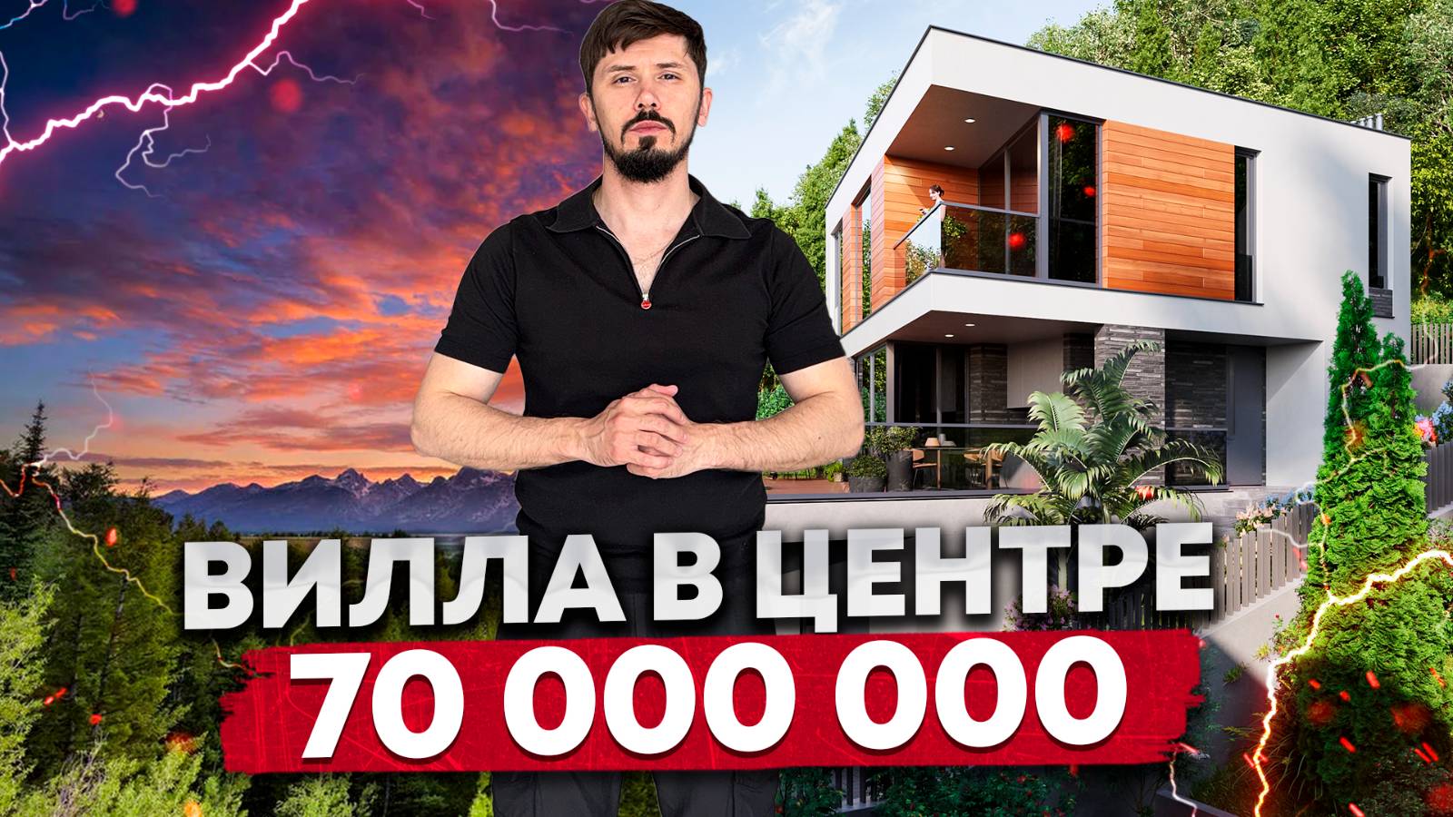 Дом в центре Сочи. 10 минут до мор порта. 230 м². 4.5 сотки. Дорогие материалы. Центральные ком 70 смотреть онлайн