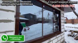 Они замерзли на объекте  Остекление раздвижными окнами беседки из пеноблока.