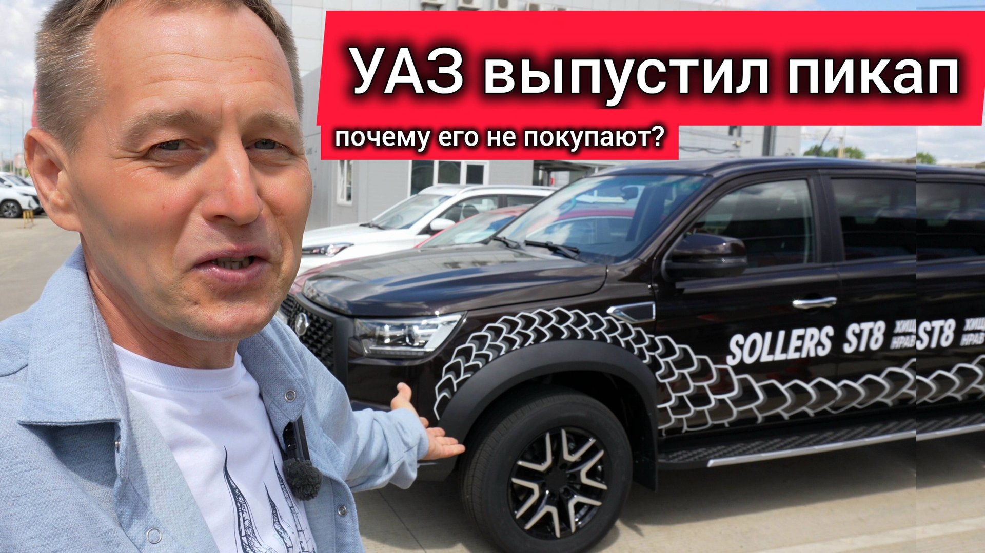 УАЗ выкатил ST8. Люди в шоке от такой новинки! За эти деньги он точно не нужен смотреть онлайн