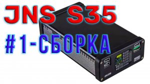PowerBank JNS S35 - сборка на лучших 21700 аккумуляторах BAK 45D A02 | Самый универсальный SVOOC Mi