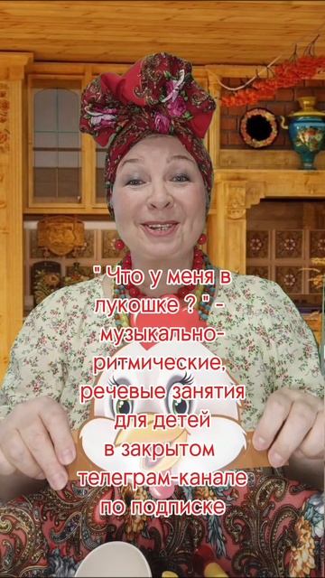 ЛУКОШКО. ПЕТУШОК.